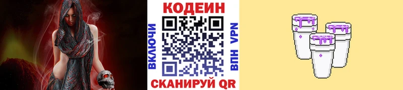 Кодеиновый сироп Lean Purple Drank  как найти закладки  Дыгулыбгей 